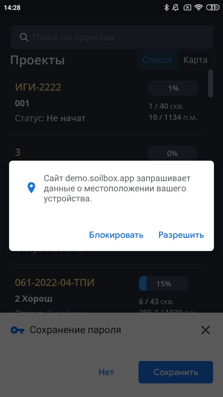 Запрос доступа к геолокации на Android