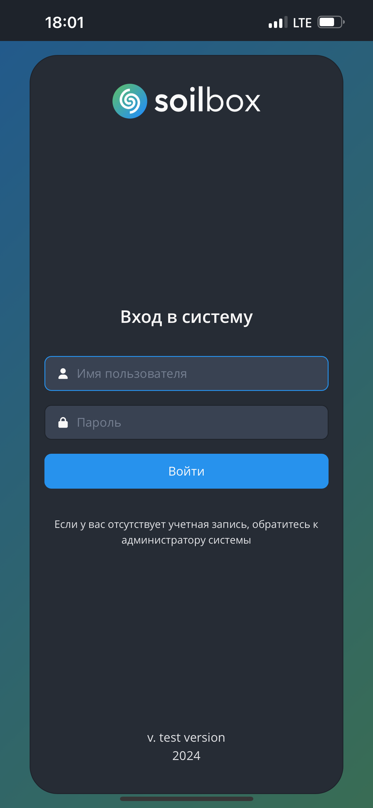 Установленное приложение Soilbox на iOS