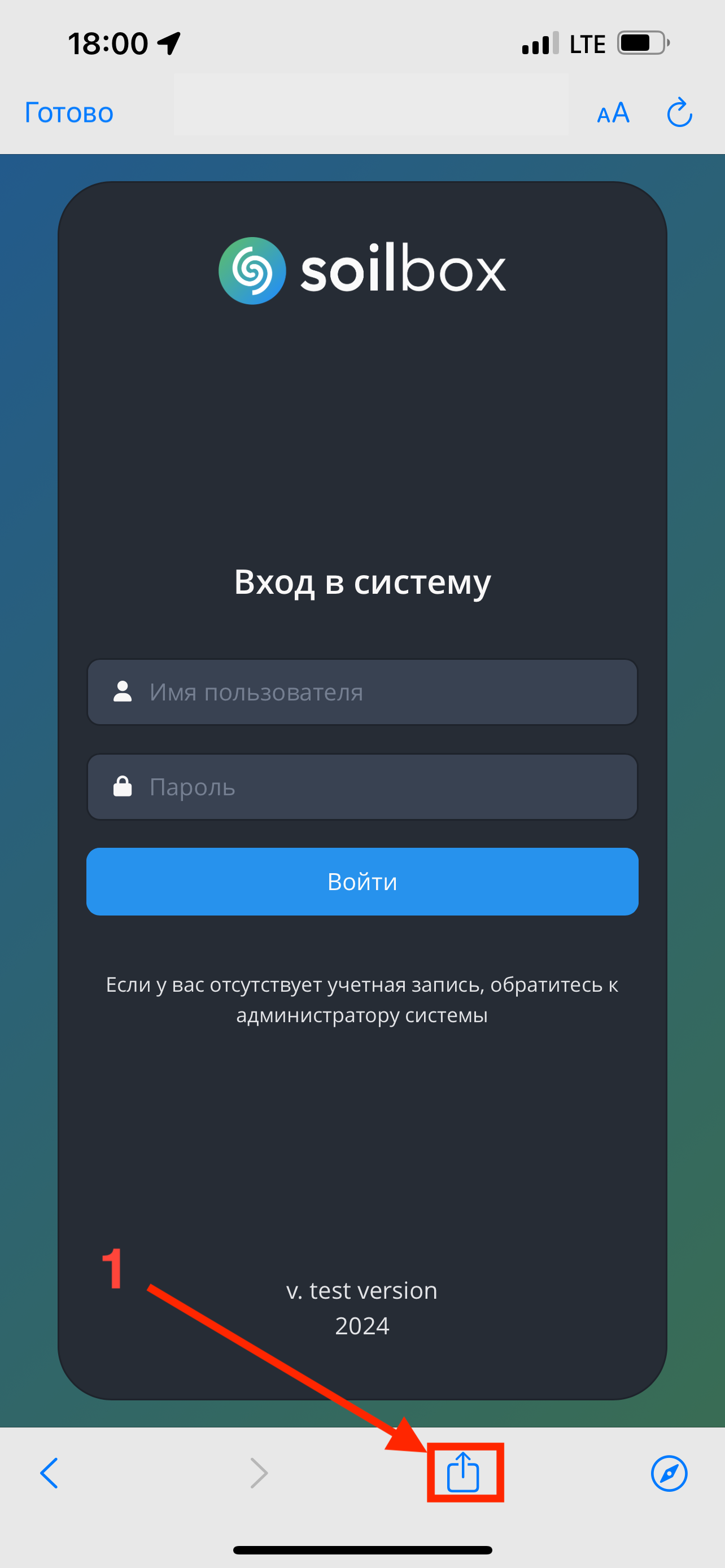 Страница Soilbox в Safari