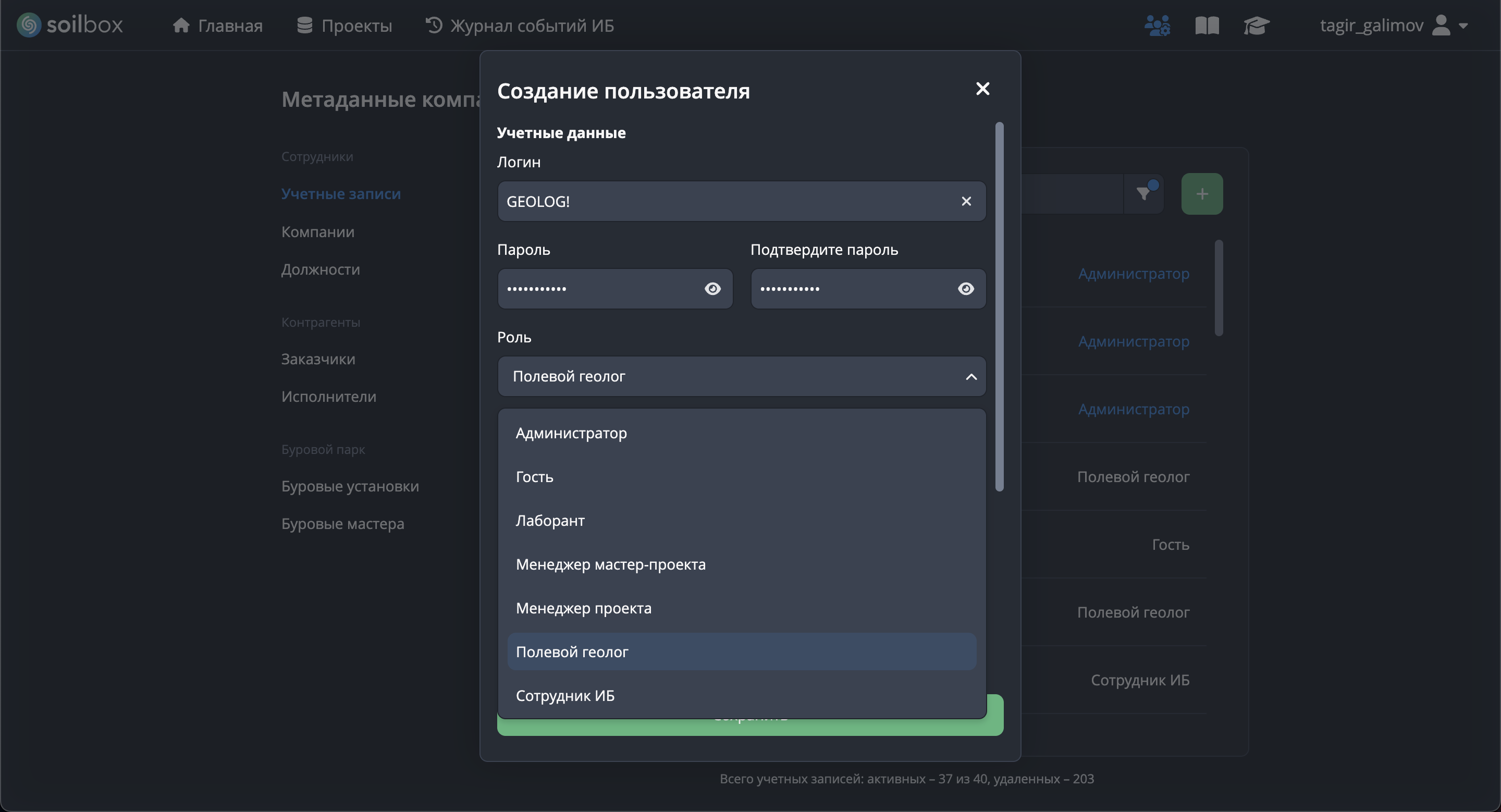 Создание пользователя