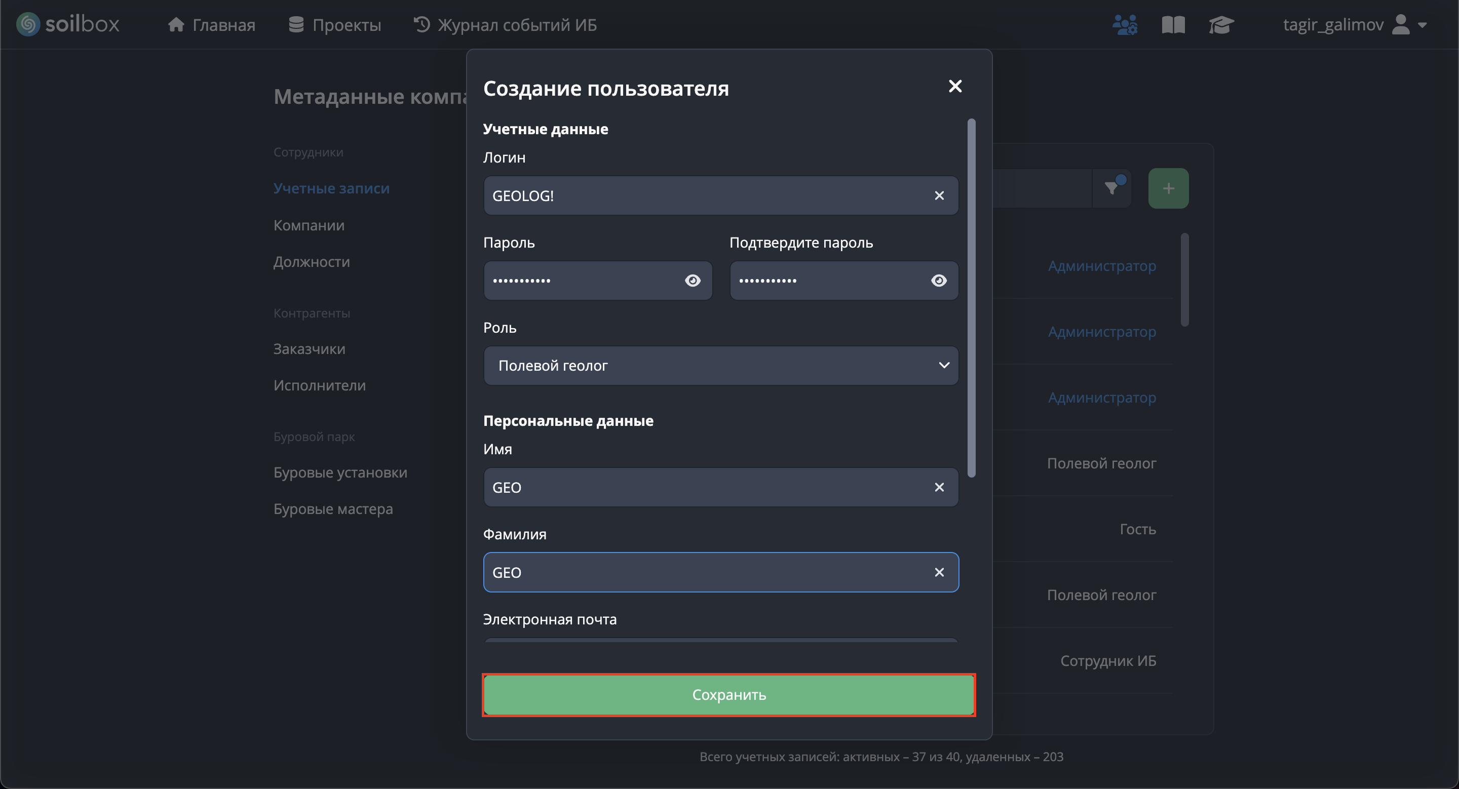 Учётная запись в списке