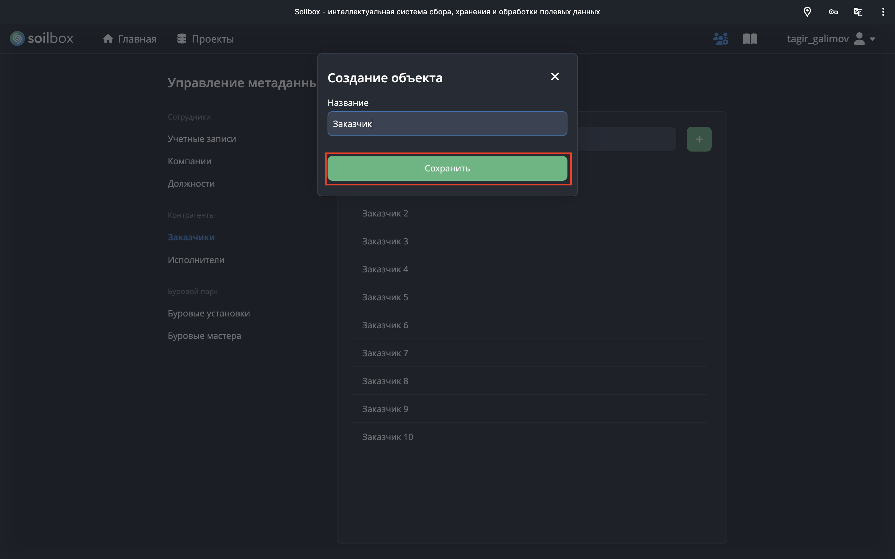 Создание заказчика