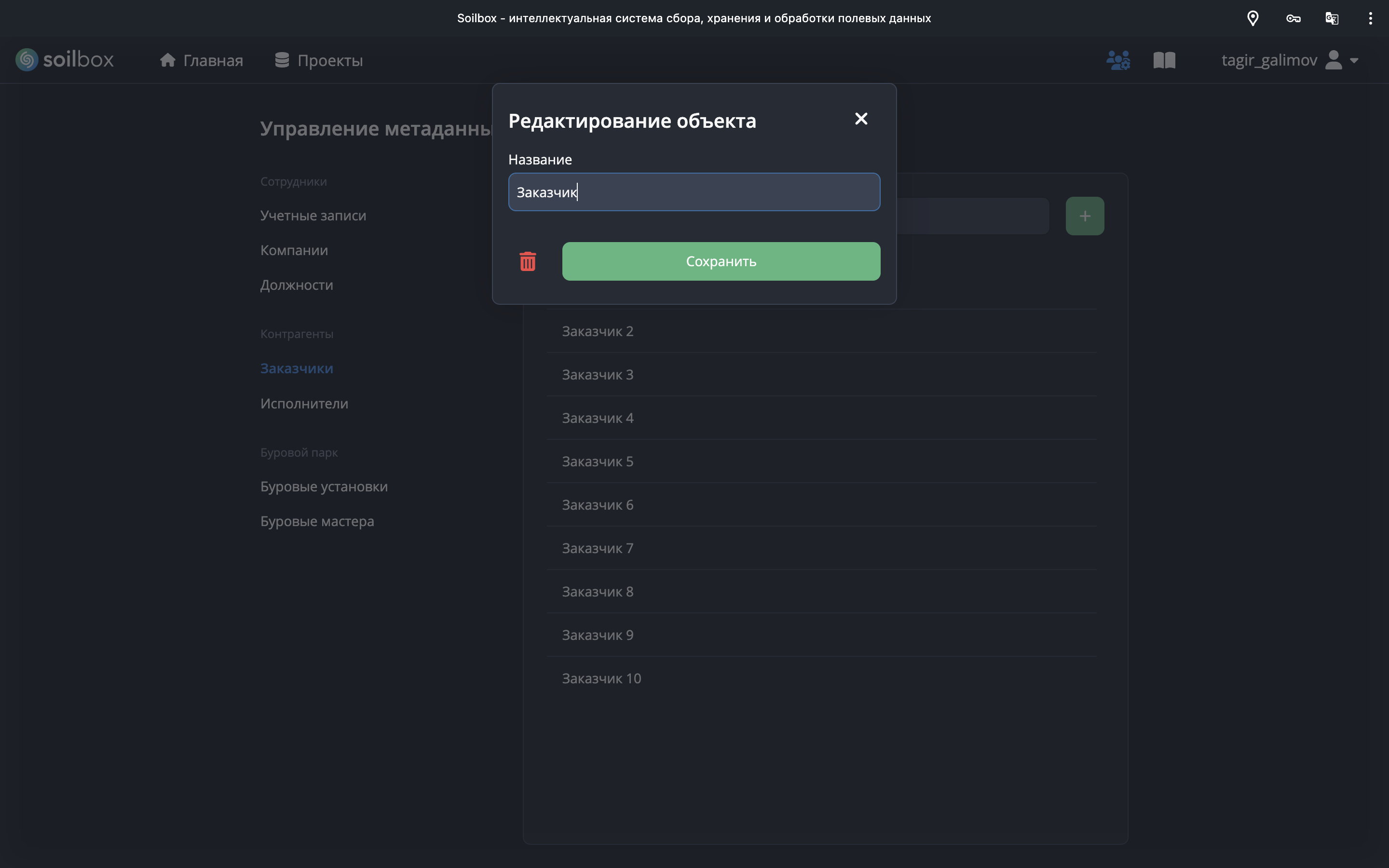 Выбор заказчика из списка