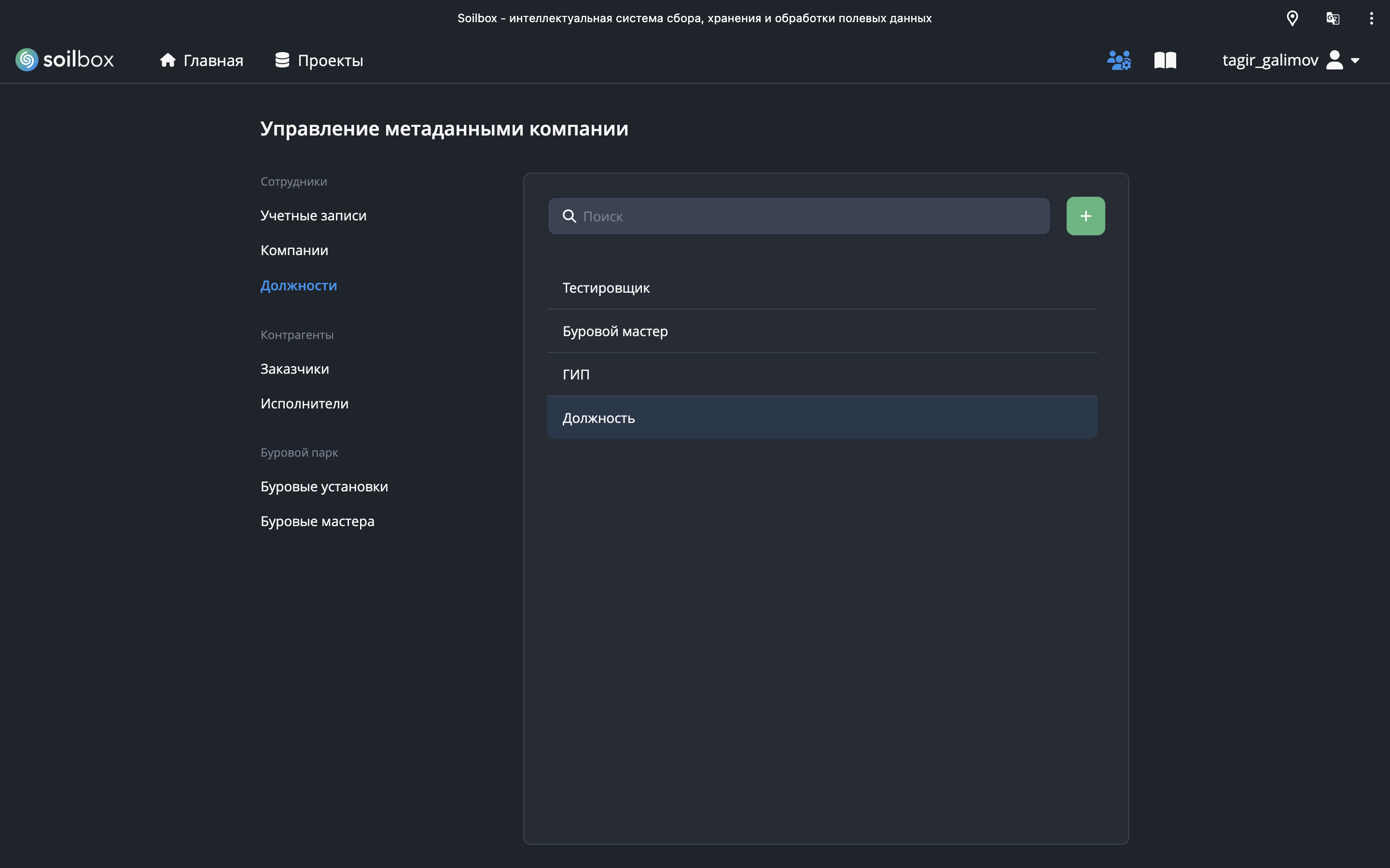 Должность в списке